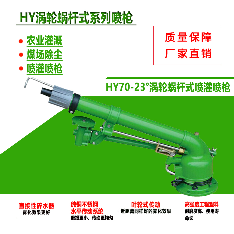 灌溉喷枪 喷灌机喷枪 卷盘喷灌机喷枪 蜗轮蜗杆喷枪 雾化大喷枪在类目 农机/农具/农膜, 农业工具, 灌溉工具中 - 来自Buy2taobao.com提供专业的淘宝代购服务