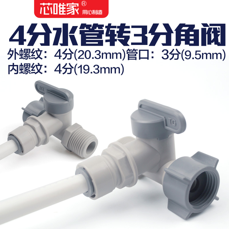 净水器进水三通2分球阀 角阀4分转1/4PE管转接头4转3进水三通球阀|ruв категории кухонные приборы, чистой воды - от Buy2taobao.com для оказания профессиональной услуги покупки агента Taobao