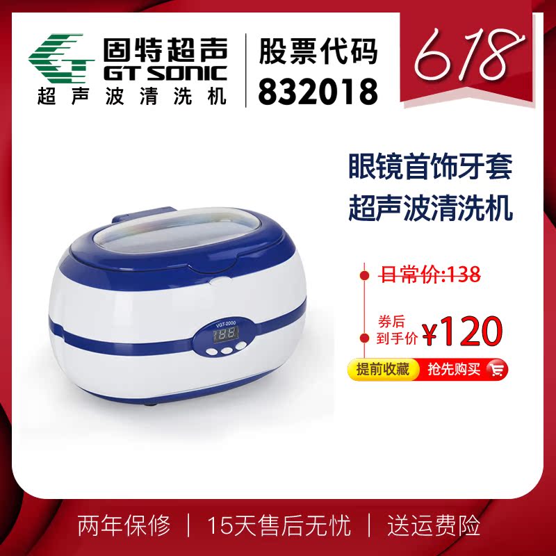 Ultrasonic cleaning machine small-scale glasses household VGT-2000 jewelry Denture Braces watch Cleanerin the Electrical life , Ultrasonic cleaning machine category - from Buy2taobao.com to provide professional Taobao agent buy service