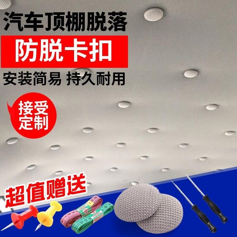 钉扣蓬布饰板米色轿车通用布扣顶布汽车顶棚卡扣顶棚布修复脱落在类目 汽车/用品/配件/改装, 实体服务, 内外饰加装装潢改装工时, 内饰改装翻新中 - 来自Buy2taobao.com提供专业的淘宝代购服务