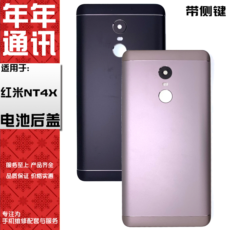 年年后壳适用红米note4X 电池后盖 手机后壳保护壳套在类目 3C数码配件, 手机配件, 手机零部件中 - 来自Buy2taobao.com提供专业的淘宝代购服务
