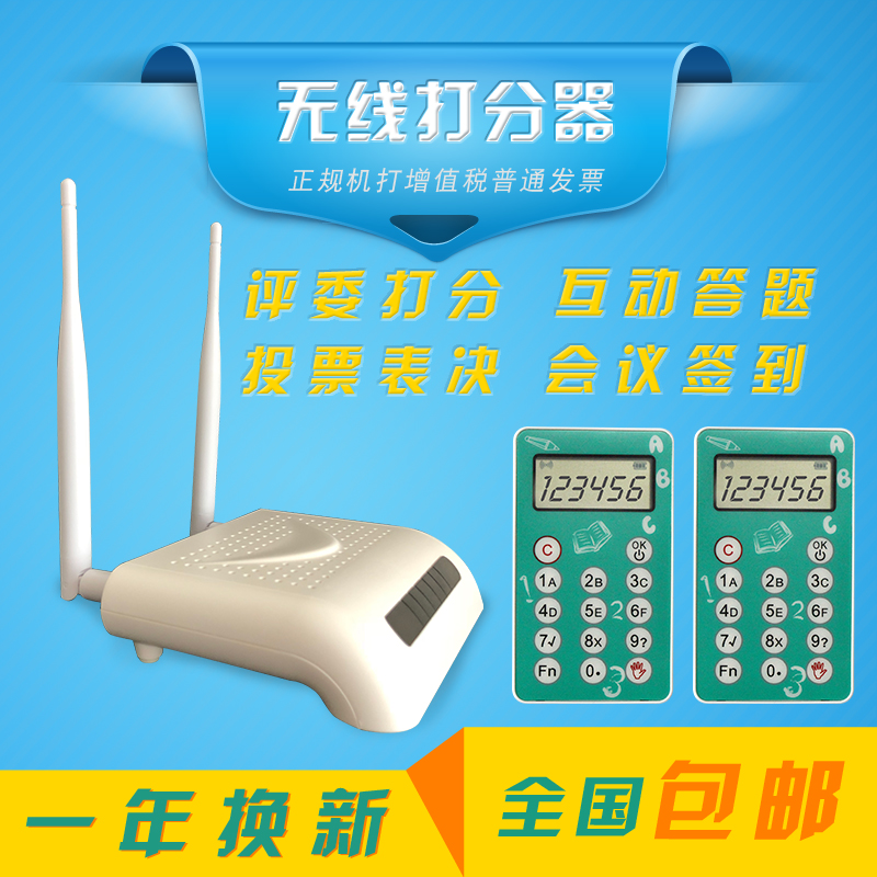 无线打分器答题器投票器表决器签到评委评分软件学生答题器系统|ruв категории офисное оборудование/расходные материалы/соответствующие услуги, других расходных материалов, другие - от Buy2taobao.com для оказания профессиональной услуги покупки агента Taobao