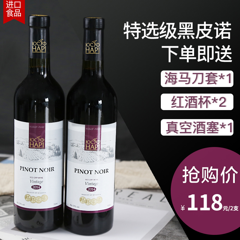 黑皮诺葡萄酒摩尔多瓦红酒2支装干红葡萄酒原瓶进口红酒送高脚杯在类目 酒类, 葡萄酒中 - 来自Buy2taobao.com提供专业的淘宝代购服务