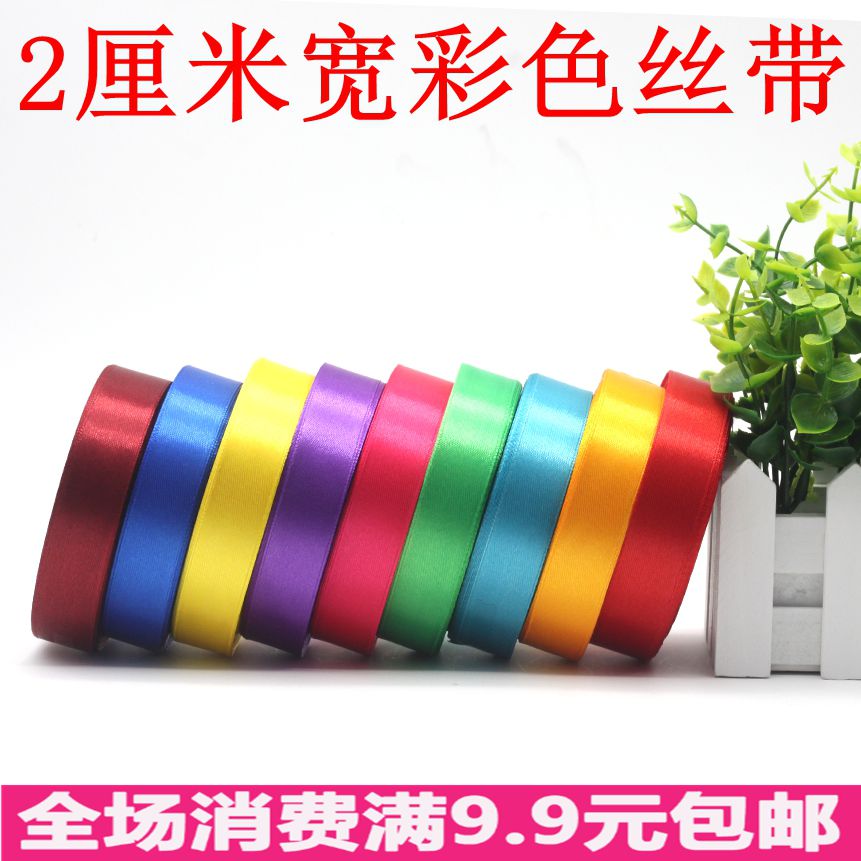 2cm丝带定制缎带织带布料绸带DIY装饰彩带结婚庆礼品包装蛋糕店用在类目 居家布艺, 缝纫DIY材料、工具及成品, 缝纫DIY配件/辅料/配饰, 丝带/绸带/布带中 - 来自Buy2taobao.com提供专业的淘宝代购服务
