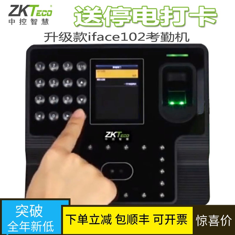 中控智慧iface102人脸识别考勤机指纹打卡机指纹人脸考勤机包邮在类目 办公设备/耗材/相关服务, 门禁考勤器材, 考勤门禁中 - 来自Buy2taobao.com提供专业的淘宝代购服务