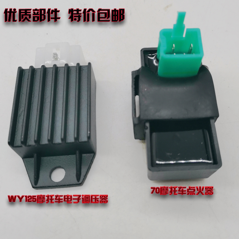 motorcycle WY125 Voltage regulator motorcycle 70 Igniter motorcycle switch Manufactor Direct selling Special Offerin the Motorcycle/Equipment/Fitting , Motorcycle Accessories , Ignition/Ignition device category - from Buy2taobao.com to provide professional Taobao agent buy service