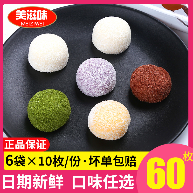 包邮6袋美滋味椰蓉大福雪媚娘草莓抹茶糯米糍团日本麻薯冷餐甜品|msdalam kategori makanan ringan/Nuts/Specialty, Pastry/pencuci mulut, kuih tradisional - dari Buy2taobao.com untuk memberikan perkhidmatan ejen Taobao profesional membeli