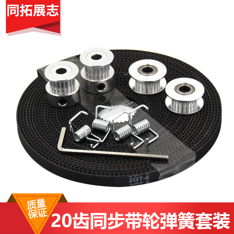 同拓同步带轮套装GT2同步轮20齿孔5+GT2同步带+惰轮+4个扭力弹簧|msdalam kategori peralatan pejabat/Supplies/Perkhidmatan yang berkaitan, 3D打印机及配件, 3D打印机配件 - dari Buy2taobao.com untuk memberikan perkhidmatan ejen Taobao profesional membeli