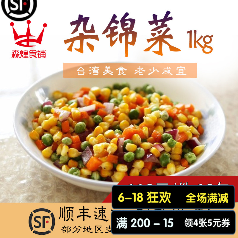 速冻杂豆冷冻杂菜粒什锦饭三色菜甜玉米胡萝卜青豆粒 1kg|msdalam kategori daging perikanan/Buah-buahan segar dan sayur-sayuran/dimasak, sayur-sayuran segar/Vegetable Products, sayur-sayuran segar, lain - dari Buy2taobao.com untuk memberikan perkhidmatan ejen Taobao profesional membeli
