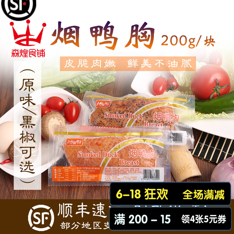 大厨好帮手烟鸭胸冷冻烟熏鸭肉韩式日式料理黑椒原味随机发货200g|msdalam kategori beras/Utara-Selatan barangan kering/perasa, perasa/Jam/salad, sushi - dari Buy2taobao.com untuk memberikan perkhidmatan ejen Taobao profesional membeli