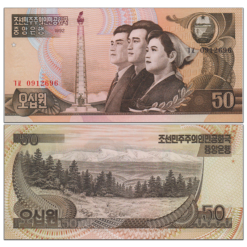 亚洲-全新UNC 朝鲜50元纸币 外国钱币 1992年 P-42在类目 珠宝/钻石/翡翠/黄金, 黄金首饰(新), 其他中 - 来自Buy2taobao.com提供专业的淘宝代购服务