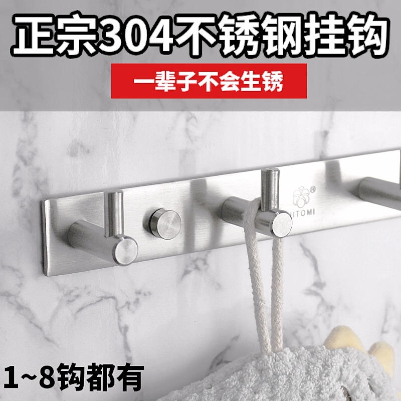 厕所门后挂钩毛巾衣服卫生间免打孔墙壁挂衣钩304不锈钢挂钩排钩在类目 家装主材, 卫浴用品, 卫浴五金/挂件, 挂钩/挂衣钩中 - 来自Buy2taobao.com提供专业的淘宝代购服务