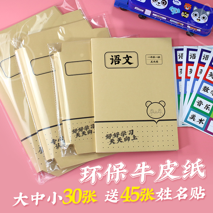 环保牛皮纸包书皮包书膜防水磨砂卡通可爱小学生包书纸自粘书套厚在类目 电子词典/电纸书/文化用品, 日常学习用品, 书皮中 - 来自Buy2taobao.com提供专业的淘宝代购服务