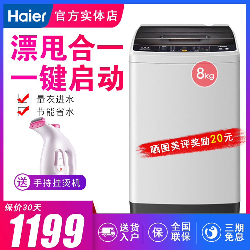 Haier/ Haier XQB80-KM12688 8 kg capacity Child prodigy household Wave wheel fully automatic Washing machinein the Large household appliances , Washing machine category - from Buy2taobao.com to provide professional Taobao agent buy service