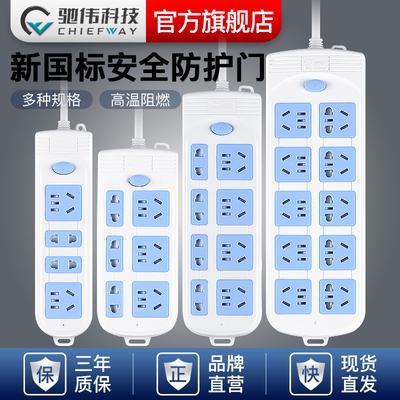 驰伟总控多孔插线板插座插排拖线板插板带线家用多功能电源转换器