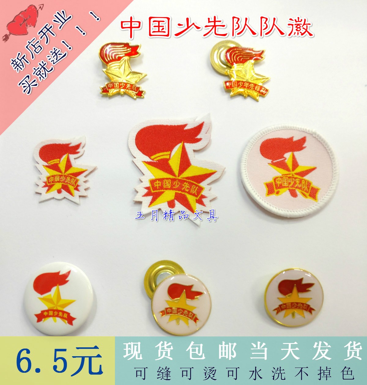 少先队队徽布料中国少先队标准队徽 小学生布队徽可缝可烫可水洗在类目 电子词典/电纸书/文化用品, 其它文化用品中 - 来自Buy2taobao.com提供专业的淘宝代购服务