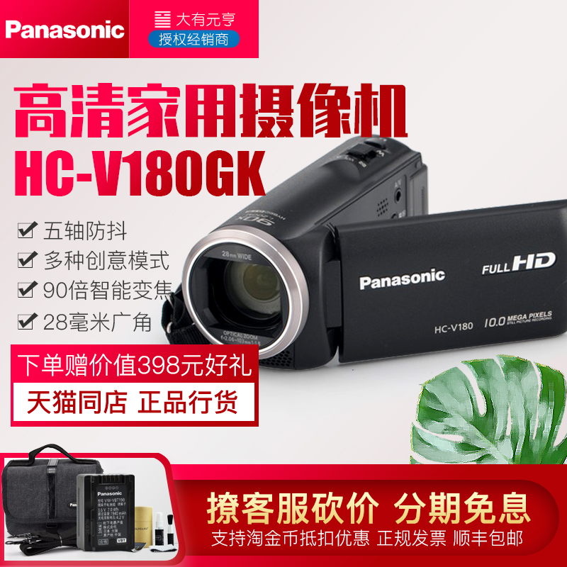 Panasonic/ Panasonic HC-V180GK video camera high definition household Digital cameras major intelligence Zoomin the Digital Cameras/SLR Cameras/Video camera , Digital cameras category - from Buy2taobao.com to provide professional Taobao agent buy service