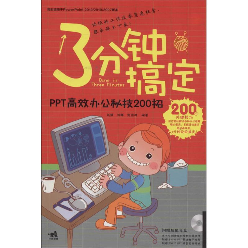 3分钟搞定 赵静 等 专业科技 操作系统 操作系统(新) 新华书店正版图书籍中国青年出版社|msdalam kategori buku/Magazine/akhbar, komputer/rangkaian, perisian automasi pejabat (baru) - dari Buy2taobao.com untuk memberikan perkhidmatan ejen Taobao profesional membeli