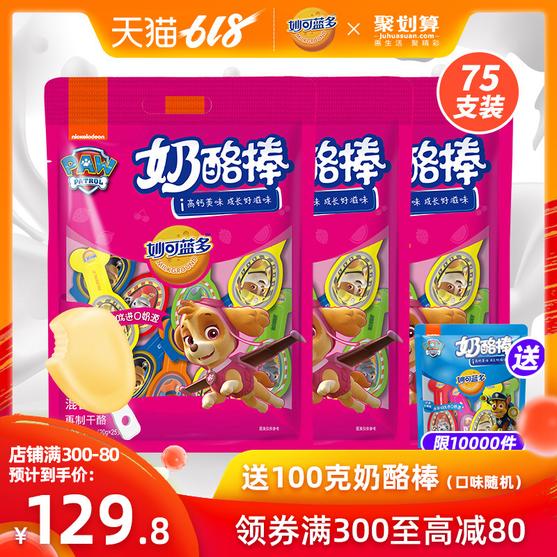 妙可蓝多汪汪队立大功棒棒奶酪儿童零食高钙奶混合水果味500gx3袋|msdalam kategori makanan ringan/Nuts/Specialty, keju/Dairy/, keju Inner Mongolia - dari Buy2taobao.com untuk memberikan perkhidmatan ejen Taobao profesional membeli