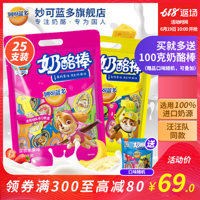 妙可蓝多棒棒奶酪儿童高钙芝士奶酪棒乳酪宝宝奶油零食500g25支装