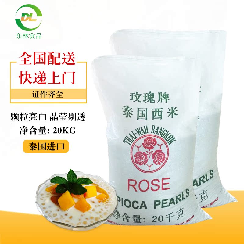原装泰国进口玫瑰牌小西米 泰华出品 玫瑰白西米20KG在类目 节庆用品/礼品, 其它节庆用品中 - 来自Buy2taobao.com提供专业的淘宝代购服务