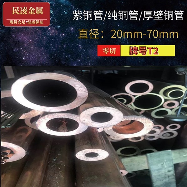 T2紫铜管 厚壁铜管 纯铜管 红铜管 20 35 40 45 50 55 60 65 70|msdalam kategori bahan binaan asas, paip air, tembaga/Fitting - dari Buy2taobao.com untuk memberikan perkhidmatan ejen Taobao profesional membeli