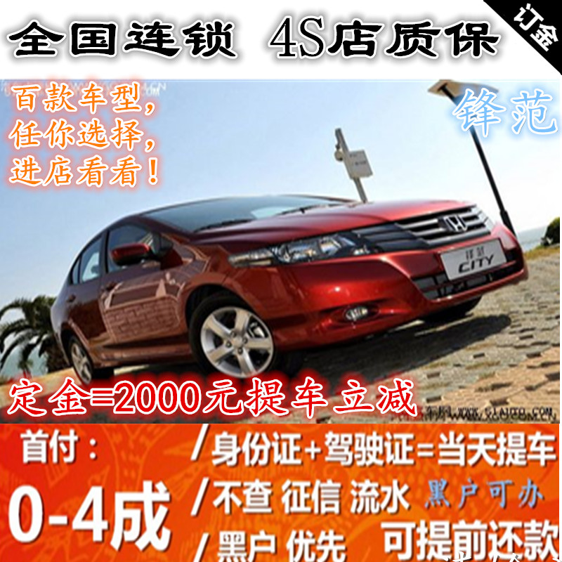 本田锋范汽车4S店 大搜车 天猫汽车 零首付汽车 花生好车 弹个车在类目 新车/二手车, 新车定金中 - 来自Buy2taobao.com提供专业的淘宝代购服务