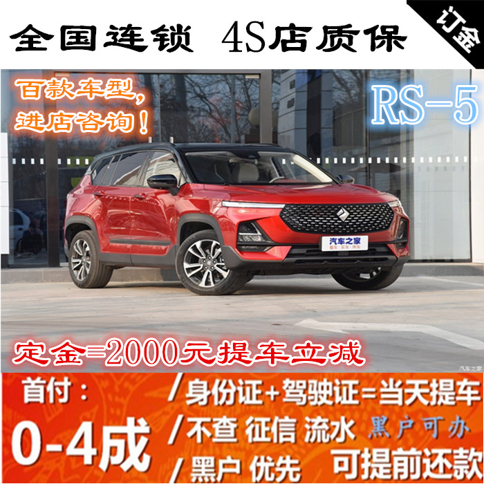 宝骏RS-5汽车4S店 大搜车 天猫汽车 零首付汽车 花生好车 弹个车在类目 新车/二手车, 新车定金中 - 来自Buy2taobao.com提供专业的淘宝代购服务