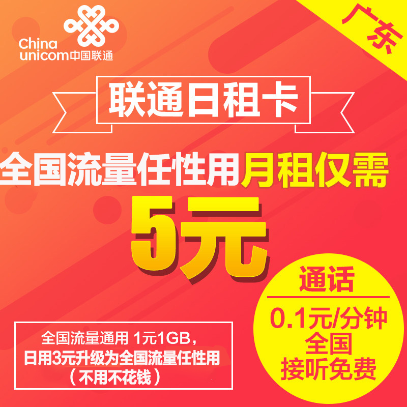中国联通流量上网日租卡广州深圳星粉卡0月租靓号电话卡全国通用Y在类目 手机号码/套餐/增值业务, 新入网手机号套餐, 中国联通新号码套餐中 - 来自Buy2taobao.com提供专业的淘宝代购服务