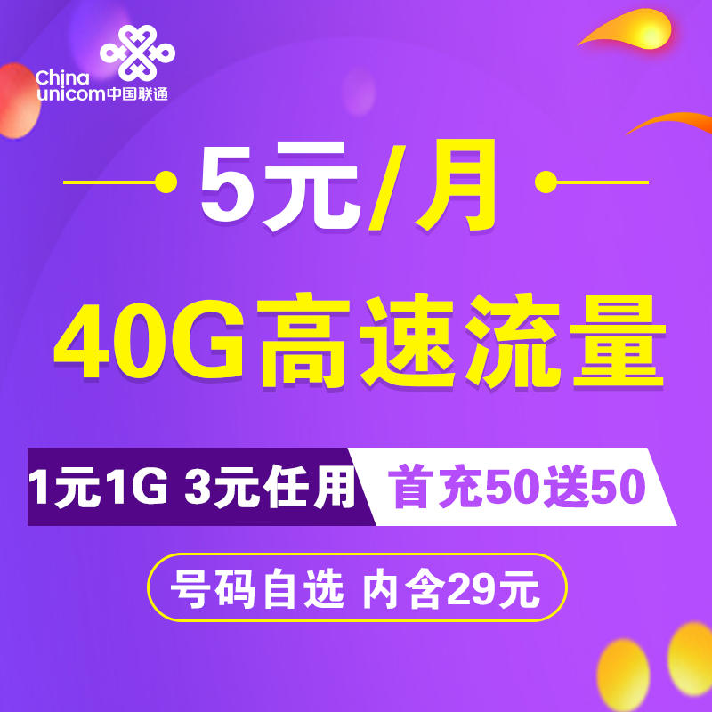 广东联通星粉米粉大王冰神阿里宝手机电话号码流量上网卡0月租Y在类目 手机号码/套餐/增值业务, 新入网手机号套餐, 中国联通新号码套餐中 - 来自Buy2taobao.com提供专业的淘宝代购服务