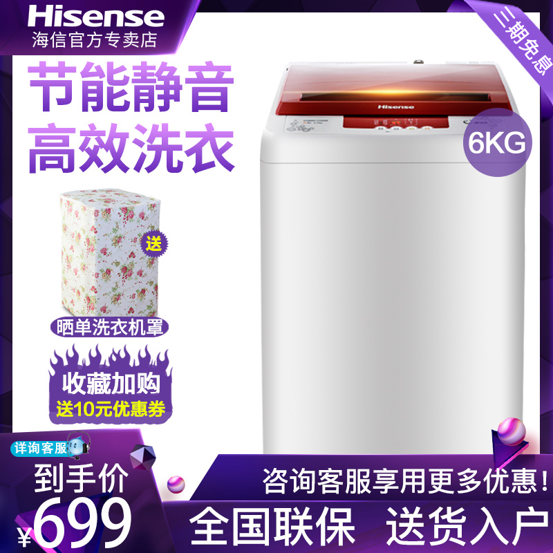 洗衣机全自动小型XQB60-H3568海信洗衣机6公斤家用波轮宿舍租房用|ruв категории большой бытовой техники, стиральная машина - от Buy2taobao.com для оказания профессиональной услуги покупки агента Taobao