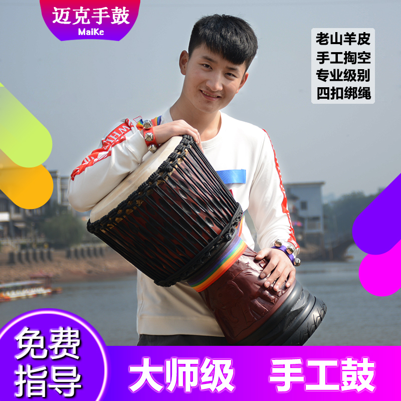 迈克专业非洲鼓丽江手鼓10寸12寸13寸14寸成人儿童初学者山羊皮鼓在类目 乐器/吉他/钢琴/配件, 西洋乐器, 西洋打击乐器, 非洲鼓中 - 来自Buy2taobao.com提供专业的淘宝代购服务