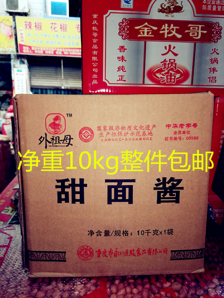 甜面酱外祖母甜面酱重庆小面老太婆摊摊面专 用10kg 整件包邮在类目 粮油米面/南北干货/调味品, 调味品/果酱/沙拉, 调味酱, 酱类调料中 - 来自Buy2taobao.com提供专业的淘宝代购服务