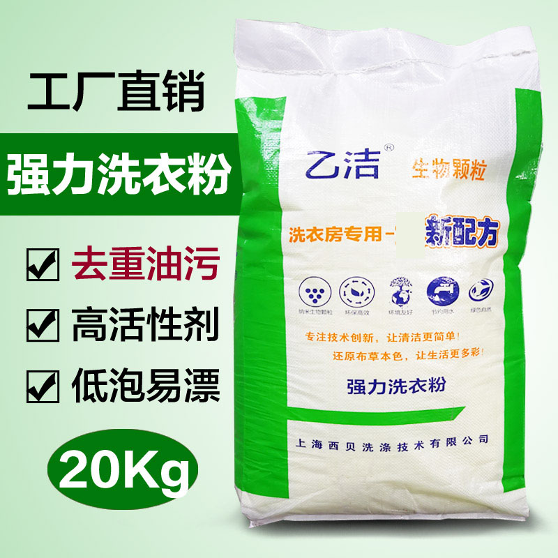 强力洗衣粉工业去油去污洗衣粉低泡大包袋酒店宾馆洗衣厂专用20kg在类目 洗护清洁剂/卫生巾/纸/香薰, 衣物清洁剂/护理剂, 洗衣粉中 - 来自Buy2taobao.com提供专业的淘宝代购服务