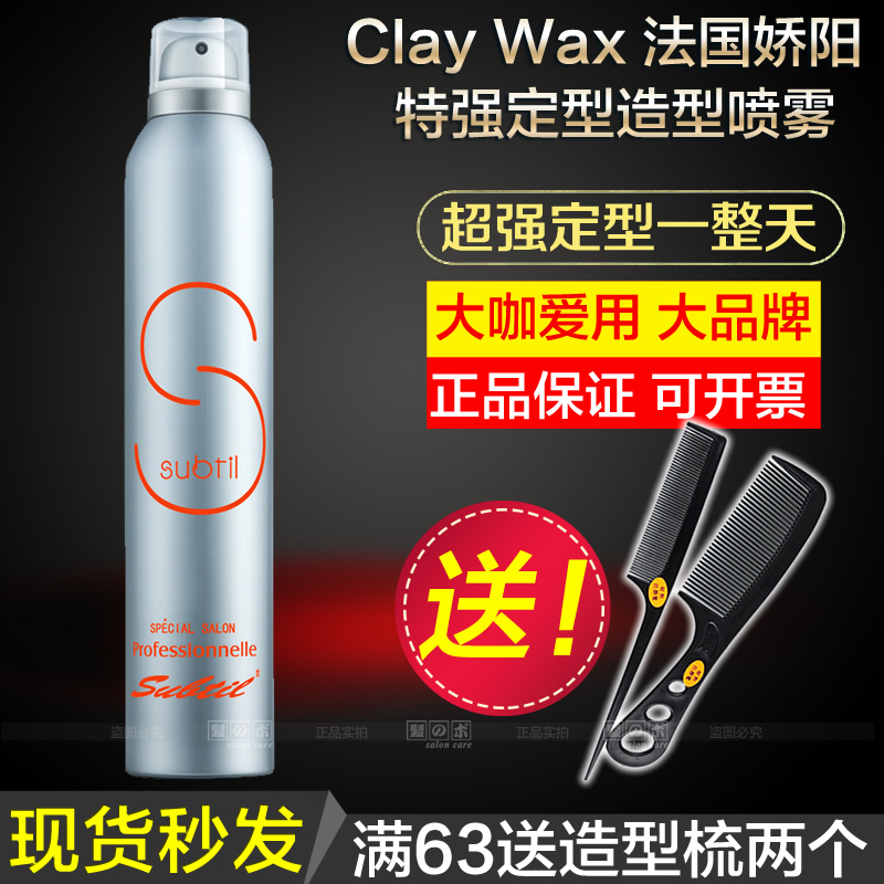正品 法国娇阳发胶/骄阳强力定型干胶蓬松丰盈男女士专业造型喷雾在类目 美发护发/假发, 头发造型中 - 来自Buy2taobao.com提供专业的淘宝代购服务