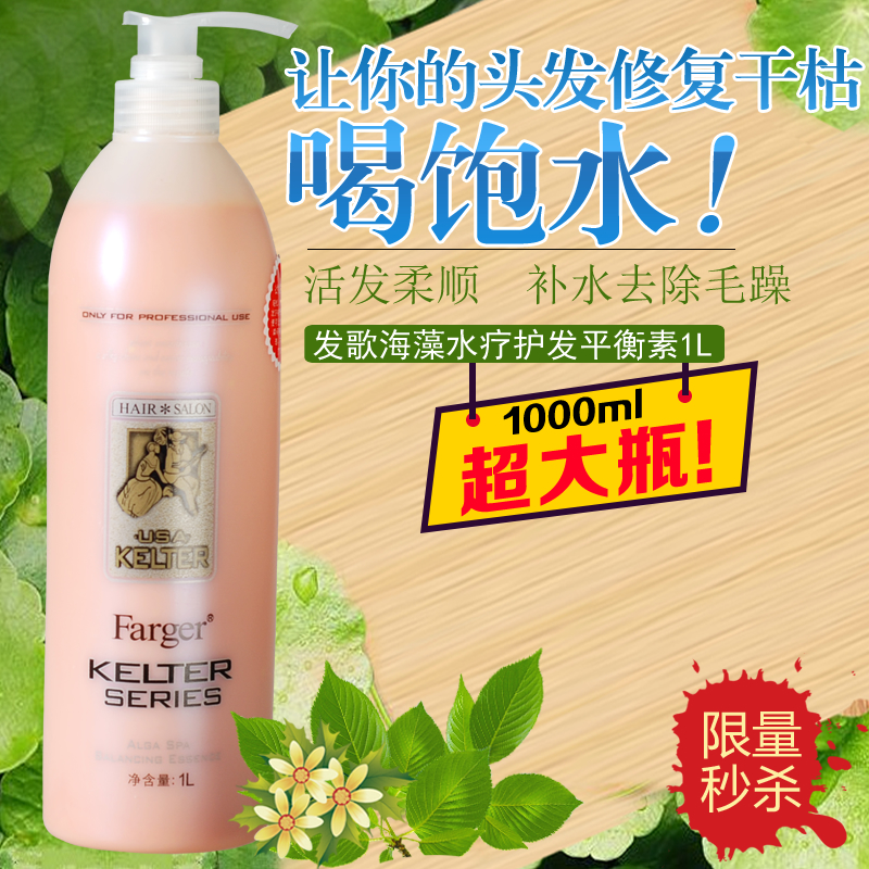 【天天特价】去除毛躁开叉发歌海藻水疗平衡素护发素柔顺头发膜1L在类目 美发护发/假发, 洗发护发(新), 护发中 - 来自Buy2taobao.com提供专业的淘宝代购服务