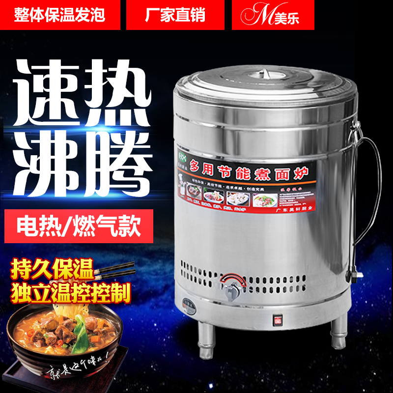 节能王商用燃气煮面炉多功能烫面锅电热节能麻辣烫炉保温冒菜煮锅在类目 厨房电器, 商用厨电, 其他商用厨电中 - 来自Buy2taobao.com提供专业的淘宝代购服务