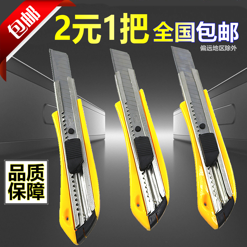 美工刀壁纸刀18mm刀片大号手工刀学生办公文具墙工具刀架介刀批发在类目 电子词典/电纸书/文化用品, 裁剪用品, 美工刀中 - 来自Buy2taobao.com提供专业的淘宝代购服务