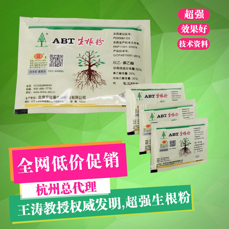 ABT生根粉1号2号3号苗木扦插育苗移栽植物生长调节剂送资料在类目 鲜花速递/花卉仿真/绿植园艺, 园艺用品, 其它园艺用品中 - 来自Buy2taobao.com提供专业的淘宝代购服务
