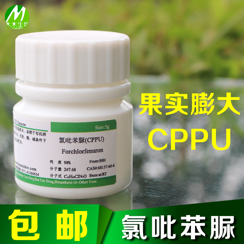 氯吡苯脲(CPPU)KT-30 吡效隆 植物生长调节剂 膨果龙 组培扦插|msdalam kategori penghantaran bunga/bunga simulasi/tumbuhan berkebun, Gardening Supplies, Peralatan Perkebunan lain - dari Buy2taobao.com untuk memberikan perkhidmatan ejen Taobao profesional membeli