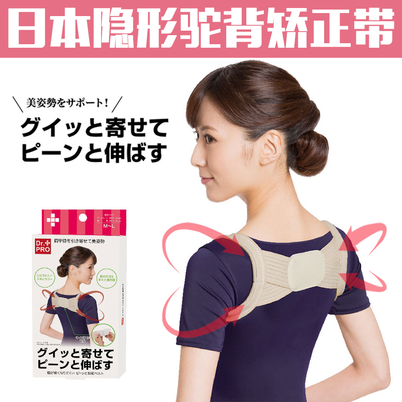 日本驼背矫正带防驼背矫正器成人男女士隐形衣治背部圆肩纠正神器在类目 个人护理/保健/按摩器材, 美体瘦身, 矫姿用品中 - 来自Buy2taobao.com提供专业的淘宝代购服务