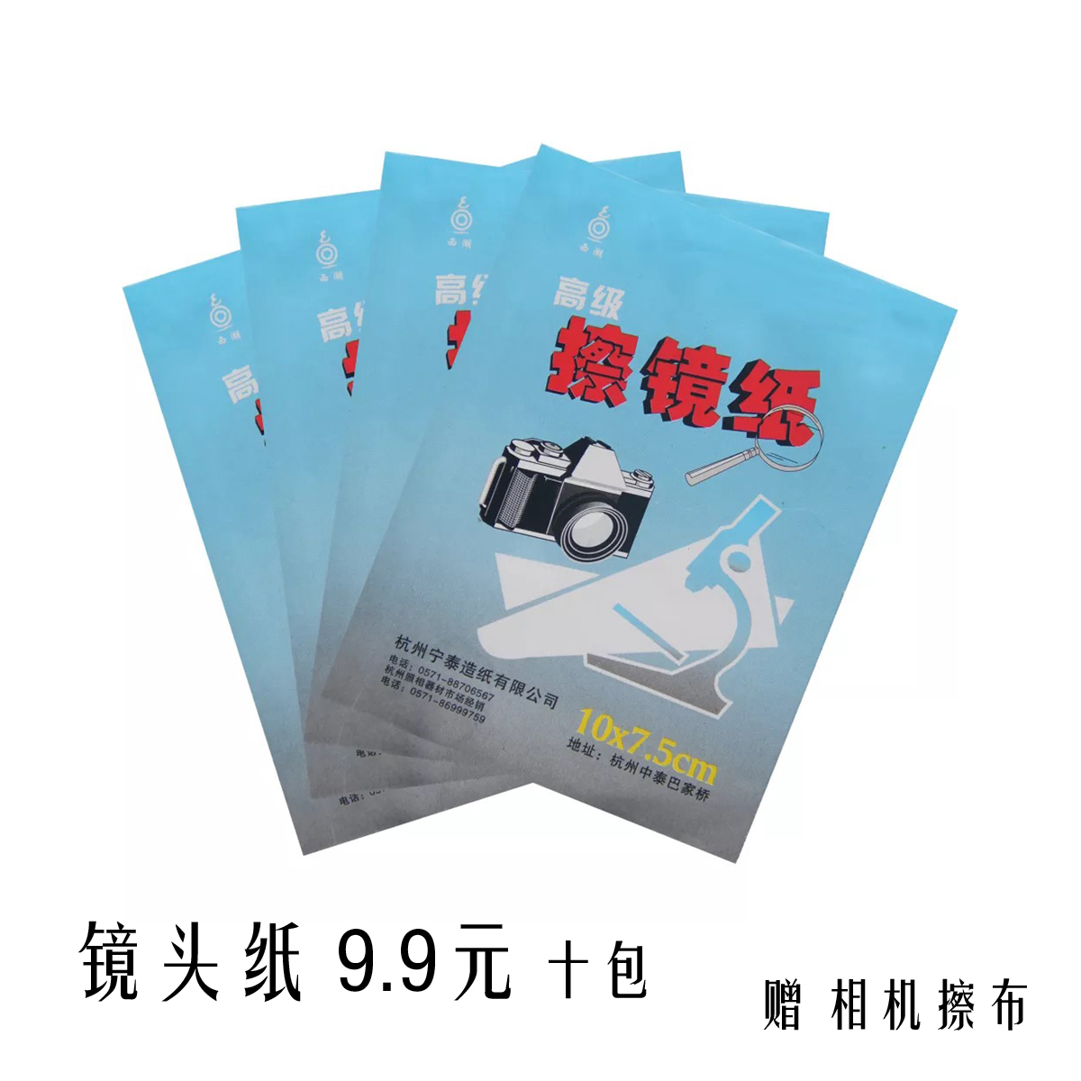 高级镜头纸 擦镜纸相机拭镜纸 清洁镜头 十包 超细纤维擦拭棉纸在类目 3C数码配件, 单反/单电相机配件, 清洁用品, 镜头纸/镜头布中 - 来自Buy2taobao.com提供专业的淘宝代购服务