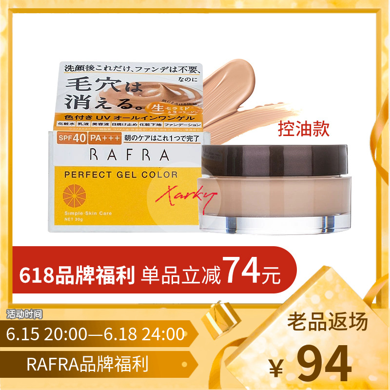 618品牌福利!|RAFRA全效润色淡纹清爽粉底霜粉底液控油款30g在类目 彩妆/香水/美妆工具, 粉底液/膏中 - 来自Buy2taobao.com提供专业的淘宝代购服务