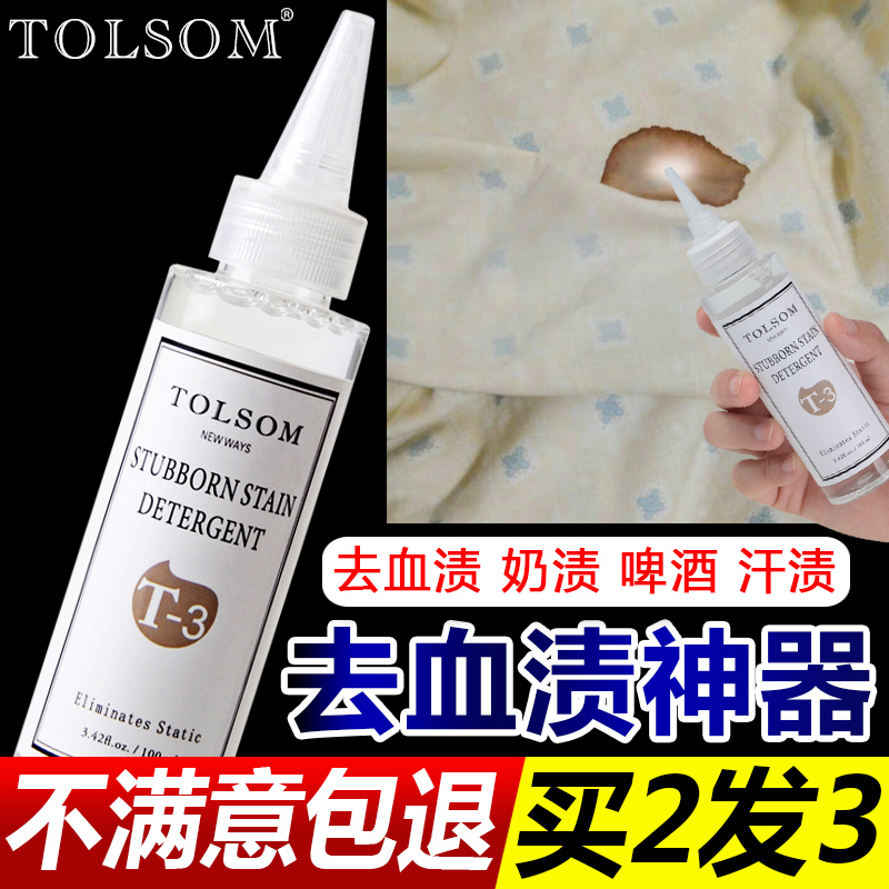 T3去血渍预洗剂专业去衣物血渍内衣内裤奶渍汗渍姨妈渍神器洗衣液|ruв категории туалетные чище/санитарно - гигиенических салфеток/бумага/Ароматерапия, одежда чище/уход агент, химчистка агент - от Buy2taobao.com для оказания профессиональной услуги покупки агента Taobao