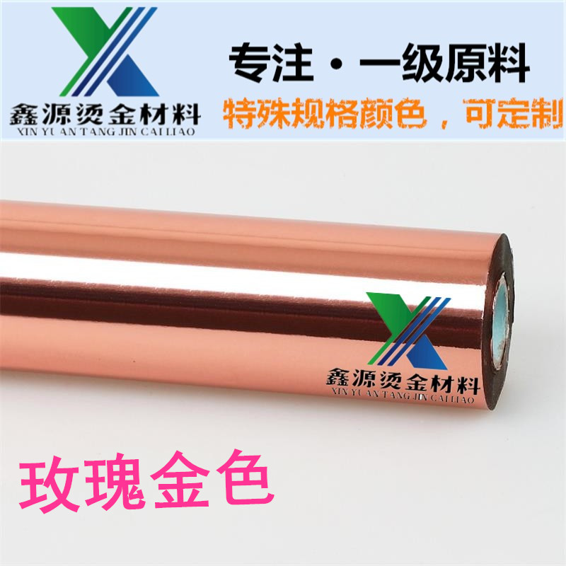 特价 深浅古铜色 玫瑰金烫金纸 适用牛皮纸覆膜纸 opp塑料烫印在类目 办公设备/耗材/相关服务, 其它耗材, 其它中 - 来自Buy2taobao.com提供专业的淘宝代购服务