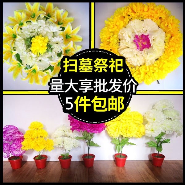 便宜清明節仿真菊花花束上墳塑料絹花祭祀殡葬用品墓地掃墓花擺放在類目 鮮花速遞/花卉仿真/綠植園藝, 追悼/奠儀用花中 - 來自Buy2taobao.com提供專業的淘寶代購服務