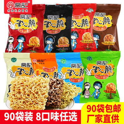 常记掌心脆干脆面90包8味整箱方便面齐全干吃面混装办公休闲零食
