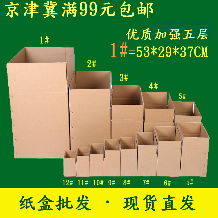 優質加強5層1號 郵政快遞打包發貨包裝紙箱紙盒量大包送貨在類目 包裝, 物流包裝, 紙箱中 - 來自Buy2taobao.com提供專業的淘寶代購服務
