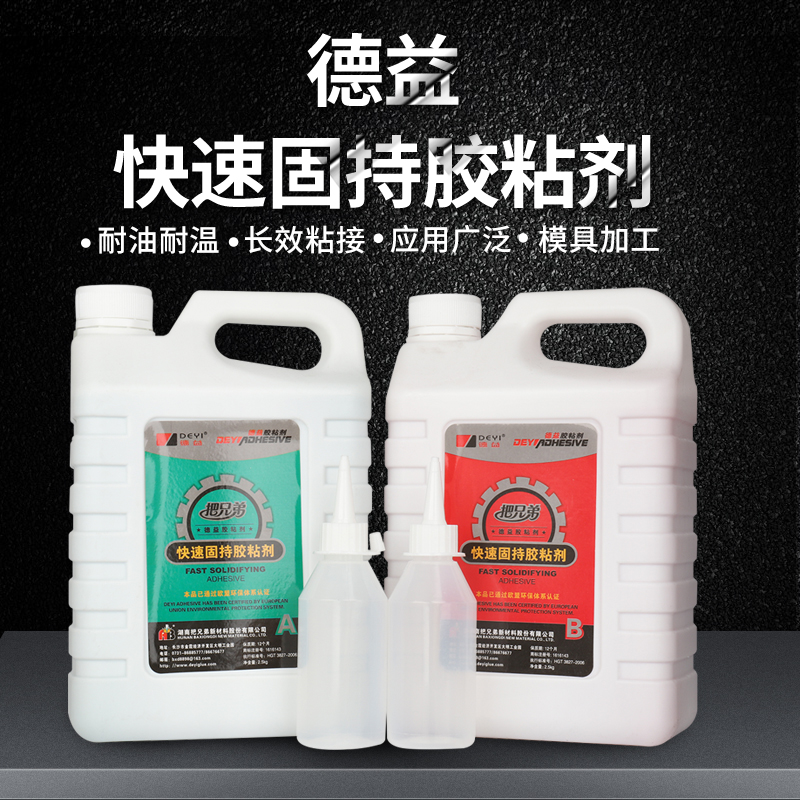 德益把兄弟AB胶快速固持强力胶粘金属铝块塑料陶瓷木头玻璃铁亚克力不锈钢瓷砖修补青红胶快干胶在类目 电子词典/电纸书/文化用品, 胶粘用品, 胶水中 - 来自Buy2taobao.com提供专业的淘宝代购服务