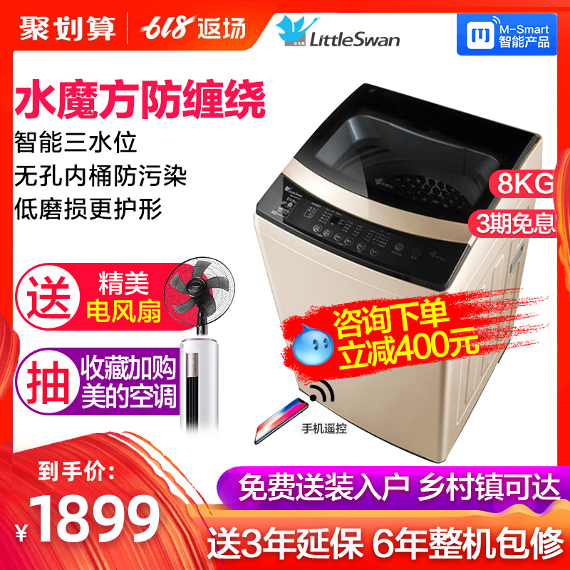 小天鹅洗衣机全自动家用8公斤kg水魔方变频智能波轮 TB80V80WDCLG|ruв категории большой бытовой техники, стиральная машина - от Buy2taobao.com для оказания профессиональной услуги покупки агента Taobao